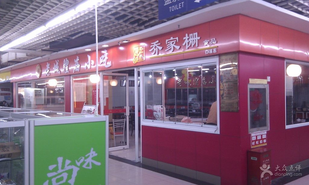 乔家栅食品厂打浦店 百年传承遇上彩橙科技，传统食品业的数字化转型新篇章